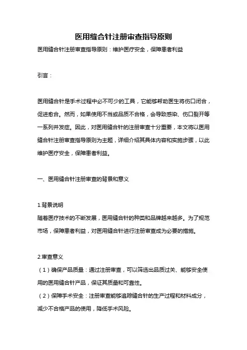 医用缝合针注册审查指导原则