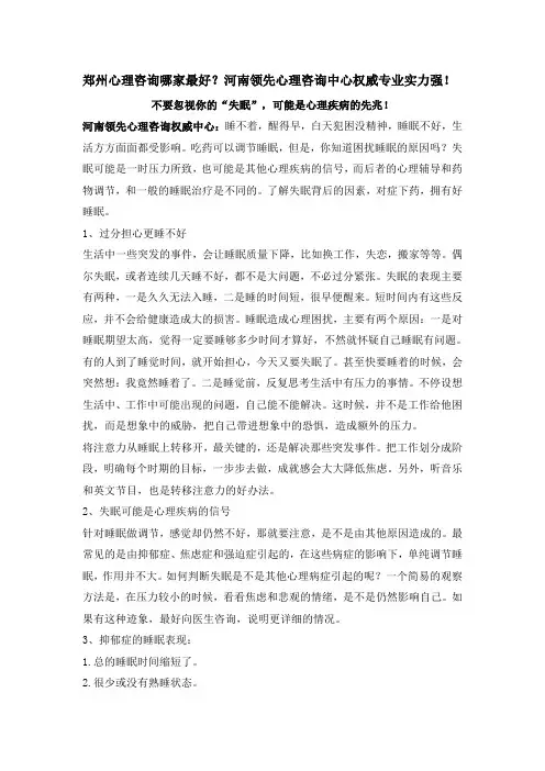 不要忽视你的“失眠”,可能是心理疾病的先兆!
