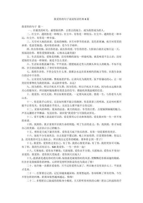 我爱你的句子说说短语经典6篇