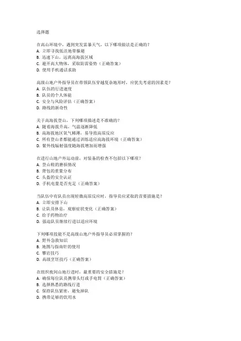 中登协高级山地户外指导员考试内容