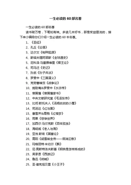 一生必读的60部名著