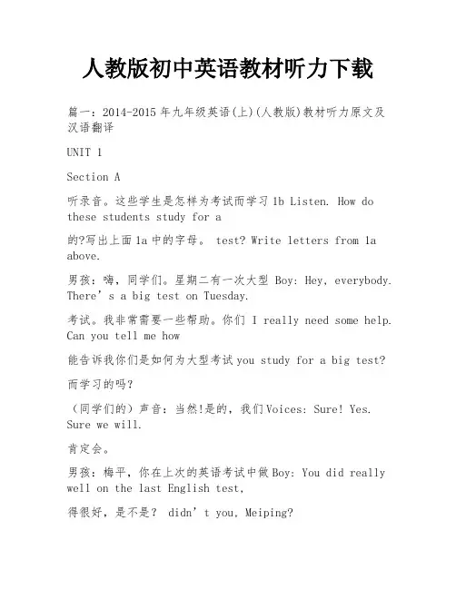 人教版初中英语教材听力下载