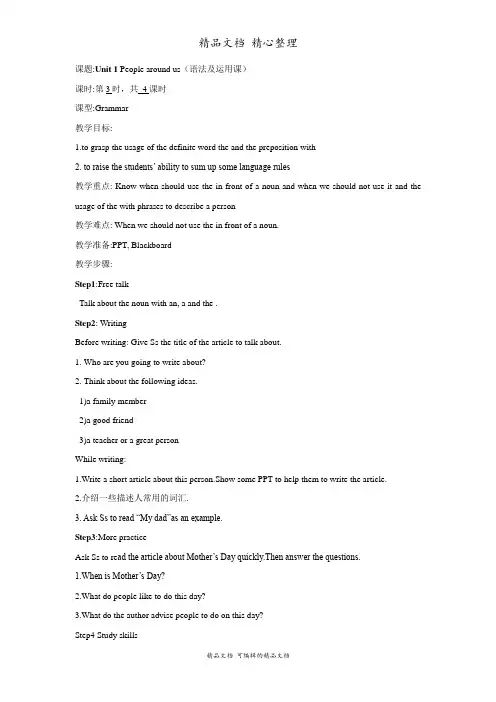 沪教牛津版七年级下册英语 Unit 1 3- Grammar 教案