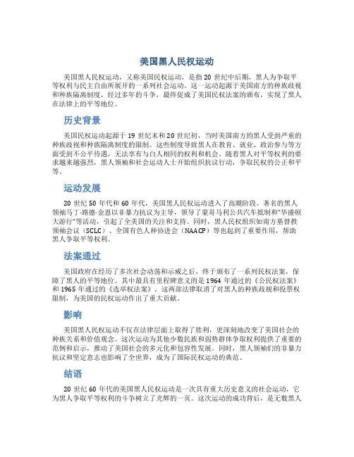 美国黑人民权运动