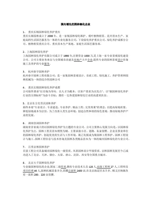 国内领先的园林绿化企业