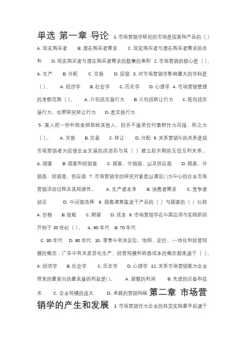 市场营销学通论选择题集锦