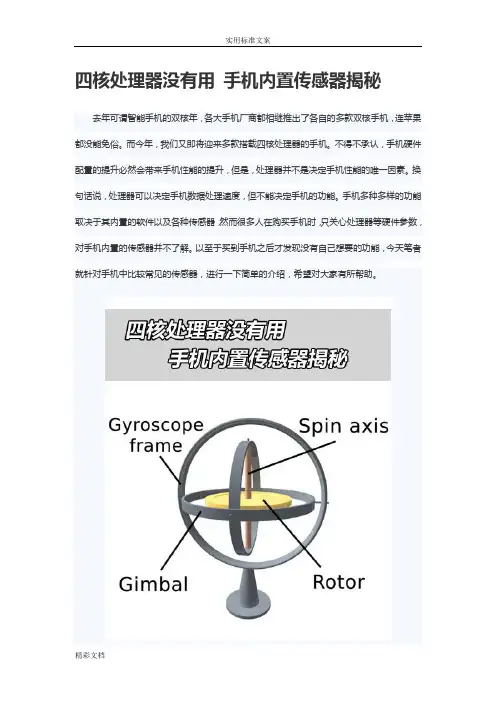 手机内置传感器揭秘