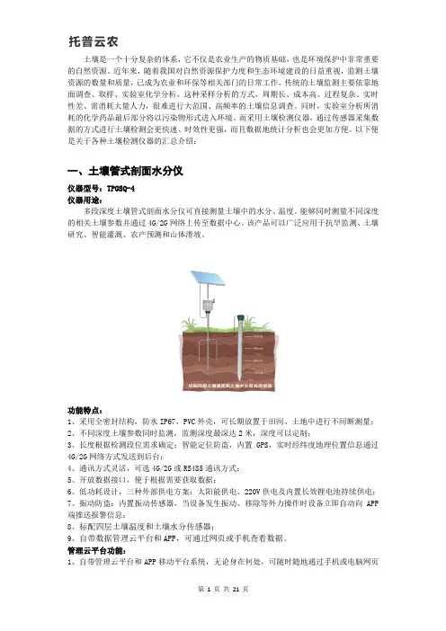土壤检测仪器(单品汇总详细介绍)