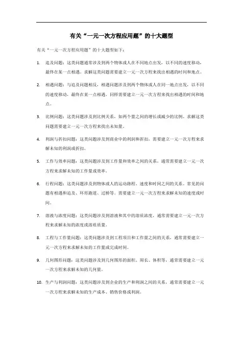 一元一次方程应用题十大题型