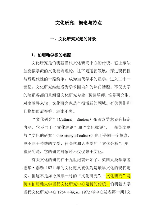 文化研究(一)