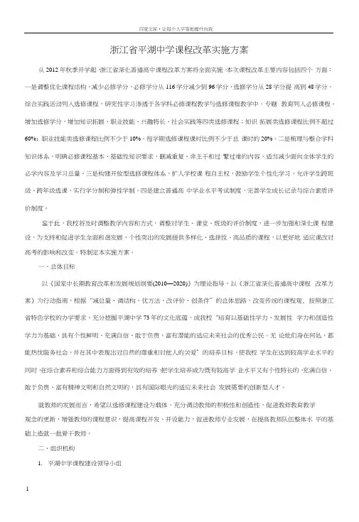 浙江省平湖中学课程改革实施方案