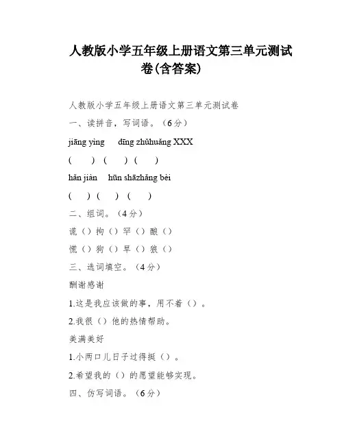 人教版小学五年级上册语文第三单元测试卷(含答案)