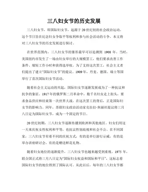 三八妇女节的历史发展