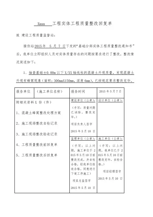 工程质量整改回复单