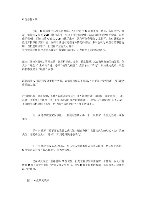 U盘修复6法