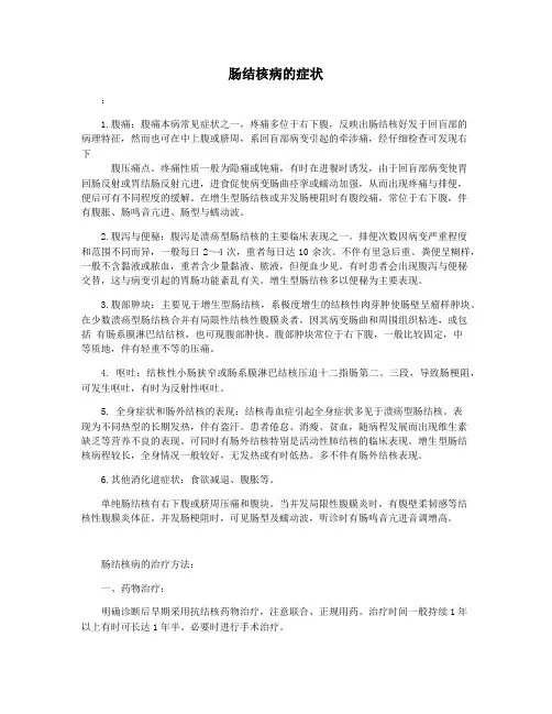 肠结核病的症状