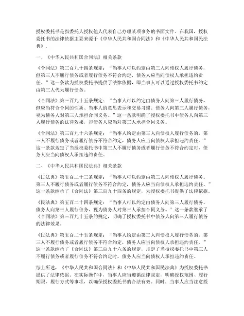 授权委托书合同法法律依据