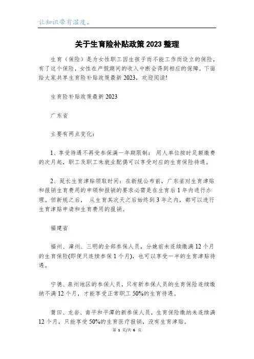 关于生育险补贴政策2023整理