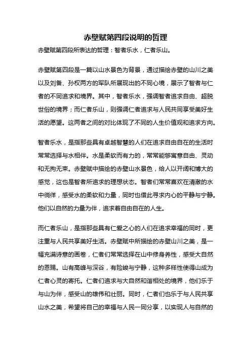 赤壁赋第四段说明的哲理