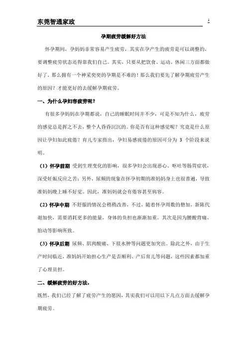 孕期疲劳缓解好方法