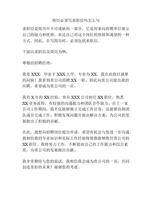 简历必须写求职信吗怎么写
