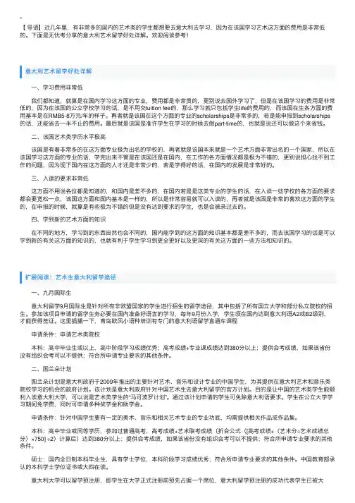 意大利艺术留学好处详解