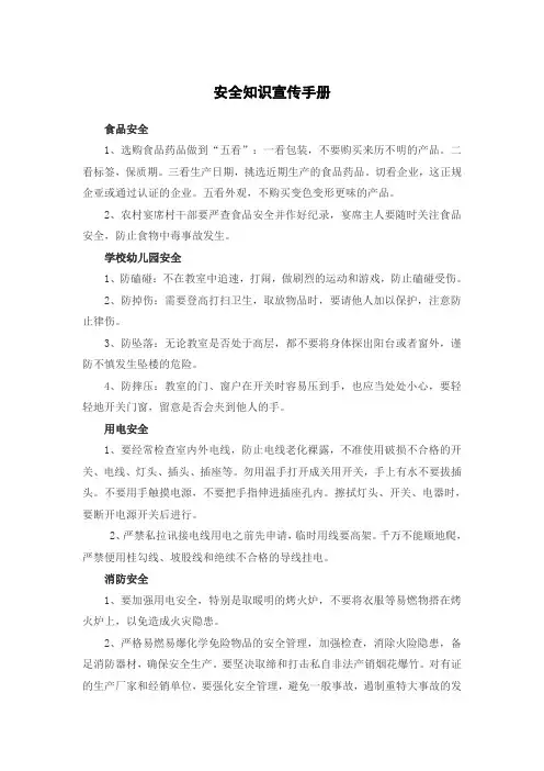 安全知识宣传手册