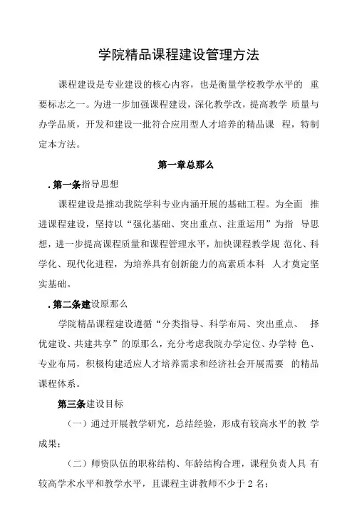 学院精品课程建设管理办法