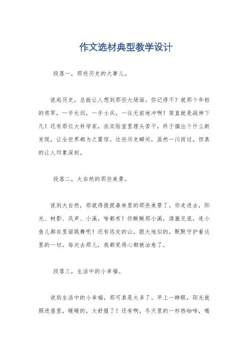 作文选材典型教学设计