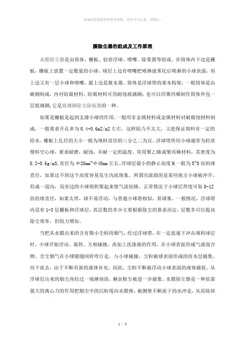 水膜除尘器原理