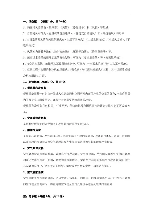 《空调工程(第3版)》试题答案(19)