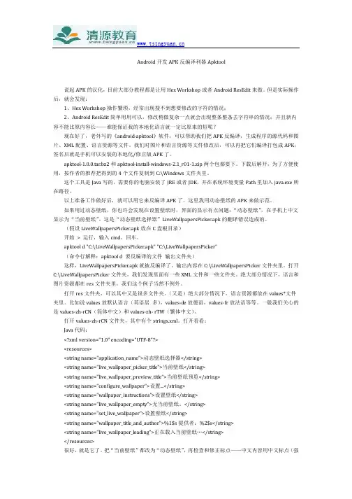 Android 开发APK反编译利器Apktool