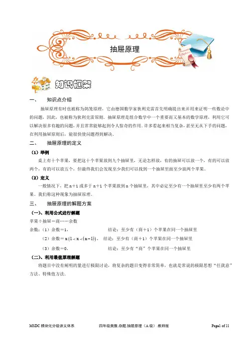 四年级奥数.杂题.抽屉原理(A级).教师版