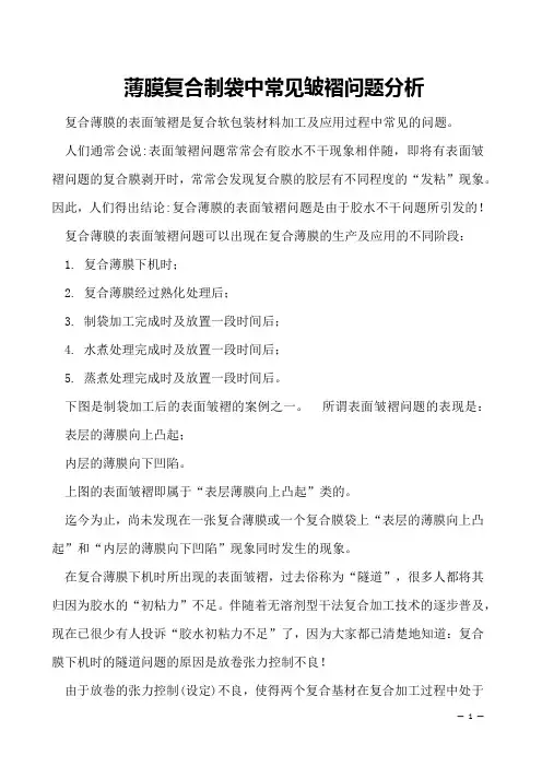 薄膜复合制袋中常见皱褶问题分析