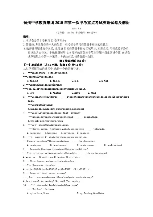扬州中学教育集团2019年第一次中考重点考试英语试卷及解析