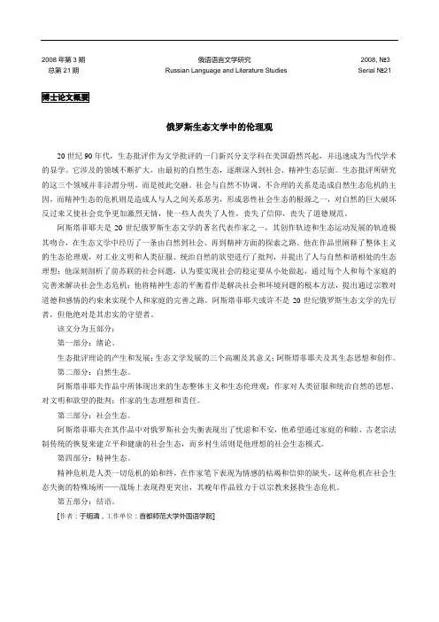 2008年第3期俄语语言文学研究