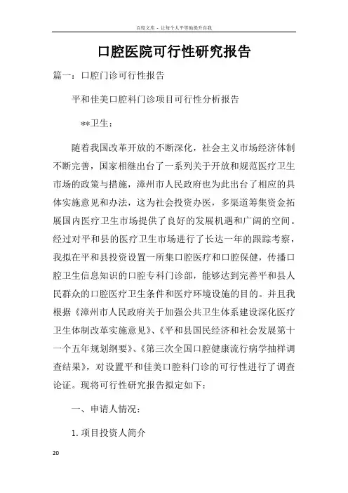 口腔医院可行性研究报告