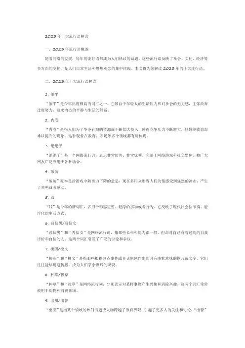 2023年十大流行语解读
