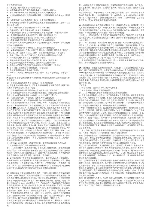 行政管理案例分析作业总