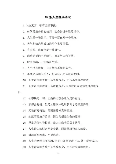 99条人生经典语录