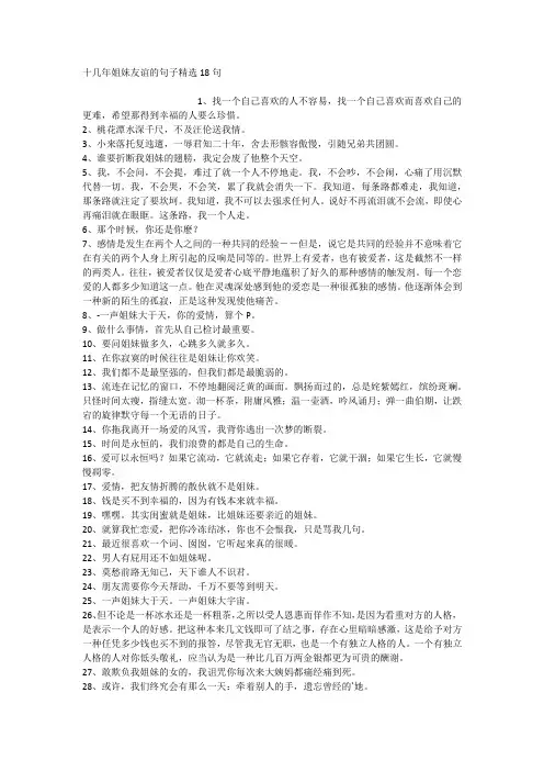 十几年姐妹友谊的句子精选18句