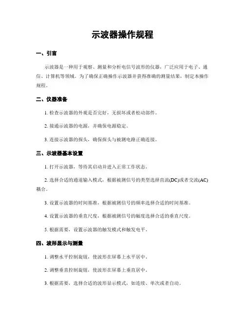 示波器操作规程