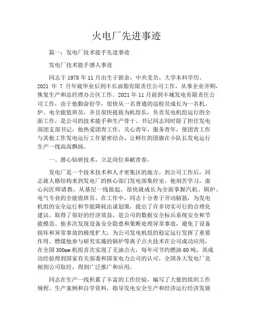 火电厂先进事迹