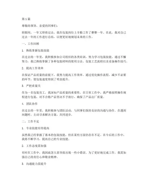 包装员工个人年度总结(3篇)