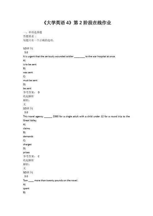 《大学英语4》第2阶段在线作业