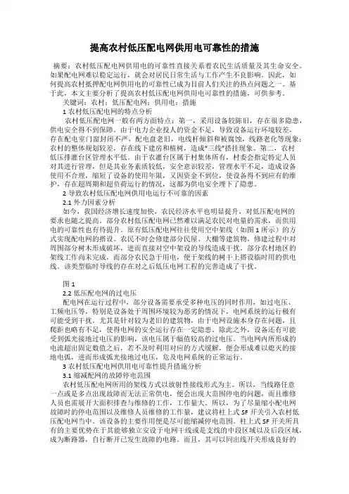 提高农村低压配电网供用电可靠性的措施
