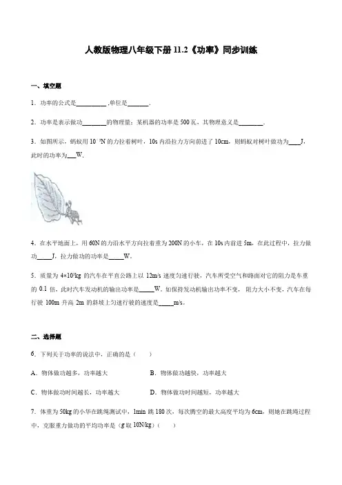 2020年人教版物理八年级下册11.2《功率》同步训练(word有答案)