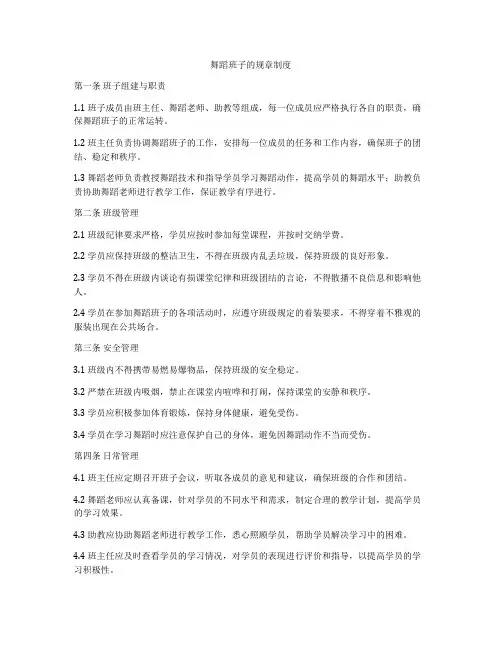 舞蹈班子的规章制度