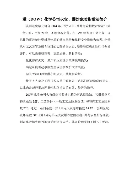 道化学简介
