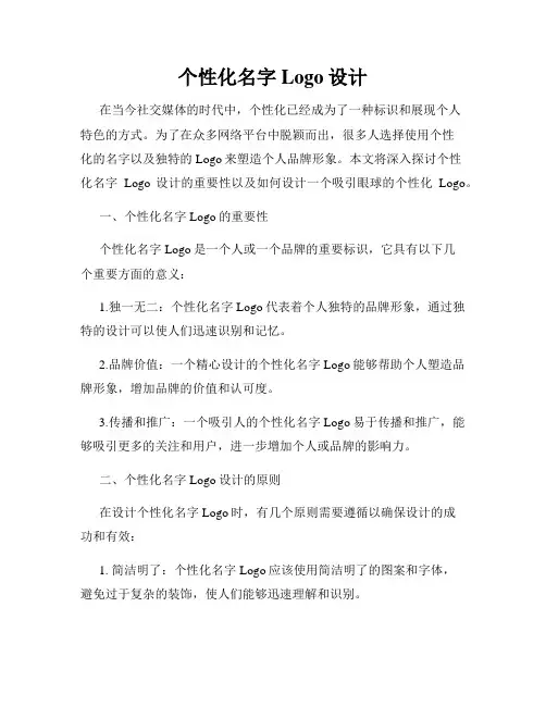 个性化名字Logo设计